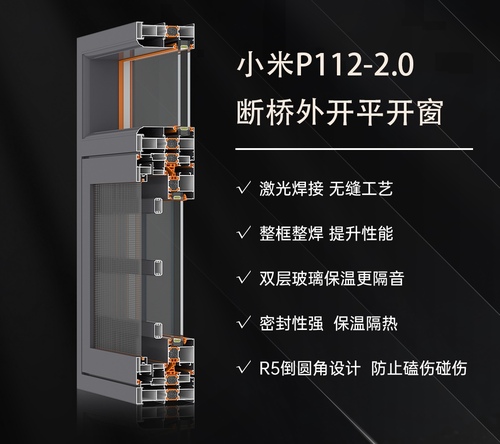 小米P112-2.0